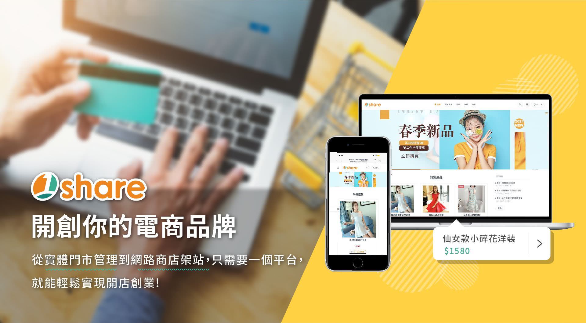 1share开店介绍
